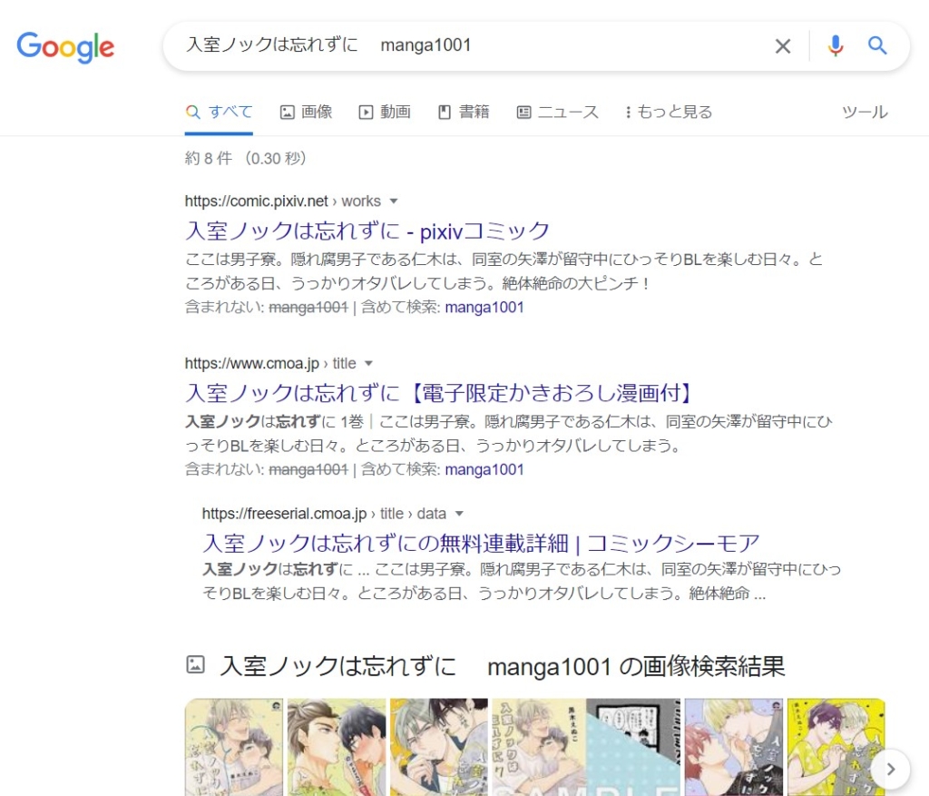 入室ノックは忘れずに　 manga1001 google検索